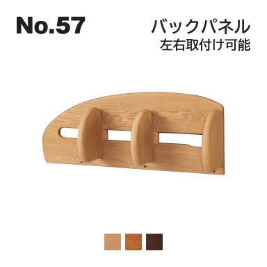 浜本工芸 No.57 デスク用 バックパネル 左右入替可能 No.5704/5700/5708 ◆開梱設置無料 ◆代引き不可 21,978円