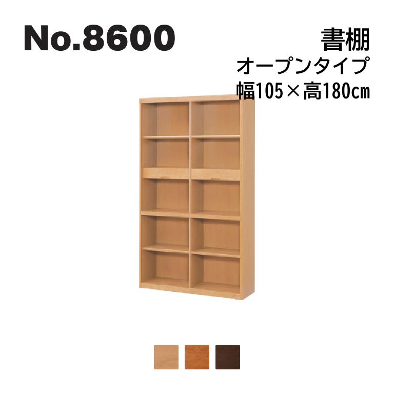 浜本工芸 No.8600 書棚 オープンタイプ 幅105×高さ180cm No.8604/8600/8608 ◆開梱設置無料 ◆代引き不可|テルショップ・ジャパン店