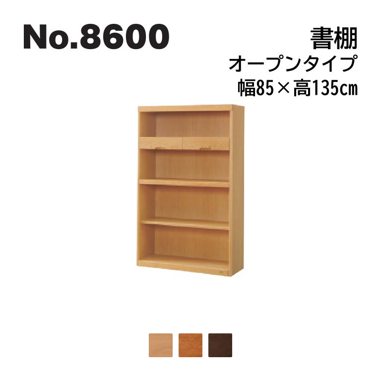浜本工芸 No.8600 書棚 オープンタイプ 幅85&times;高さ135cm No.8604/8600/8608 ◆開梱設置無料 ◆代引き不可｜テルショップ・ジャパン店