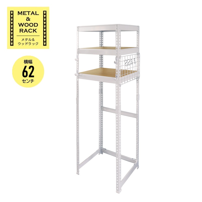 楽天市場】メタル＆ウッドラック ペール上・冷蔵庫上・ランドリー上