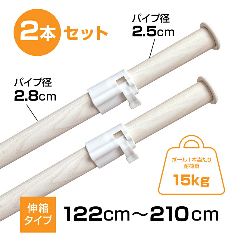 インテリアになじむ木目調物干しポール 竿2本セット WJN-812DGWH 木目ホワイト ドリームウェア【代引き不可】