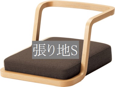 座居敷き 居敷き イス 天童木工 T-3187WB-NT 張り地評価S うつり変わり 室内装飾 ちゃぶ台 木製イス 木製居敷き