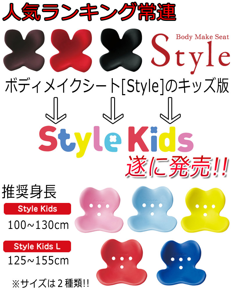 楽天市場 スタイルキッズl Mtg Style Kids L Stylekidsl 推奨身長125 155cm ボディメイクシート 正規保証付 姿勢サポート椅子 Bssk1941f 子供用姿勢矯正 テルショップ ジャパン楽天市場店