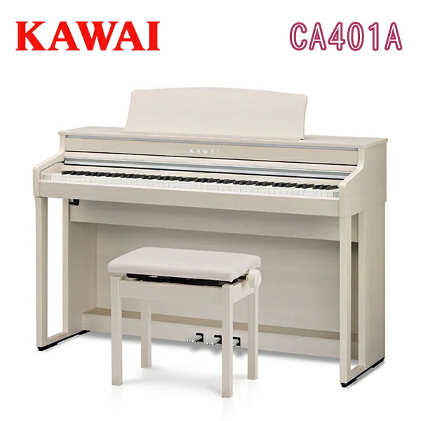 【23年6月14日新発売】カワイ CA401A デジタルピアノ 電子ピアノ エレキピアノ KAWAI 河合楽器製作所 【搬入設置付】【専用椅子・ヘッドホン付】