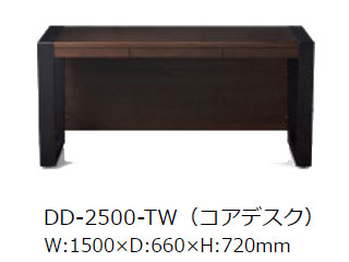 バルバーニ ハイグレードコアデスク DD-2500-TW テリトリー 1500×660×720(粍)【貨物輸送無料】