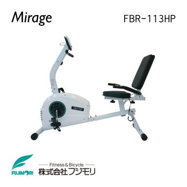 フジモリ 家庭用リカンベントバイク ミラージュ Mirage FBR-113HP