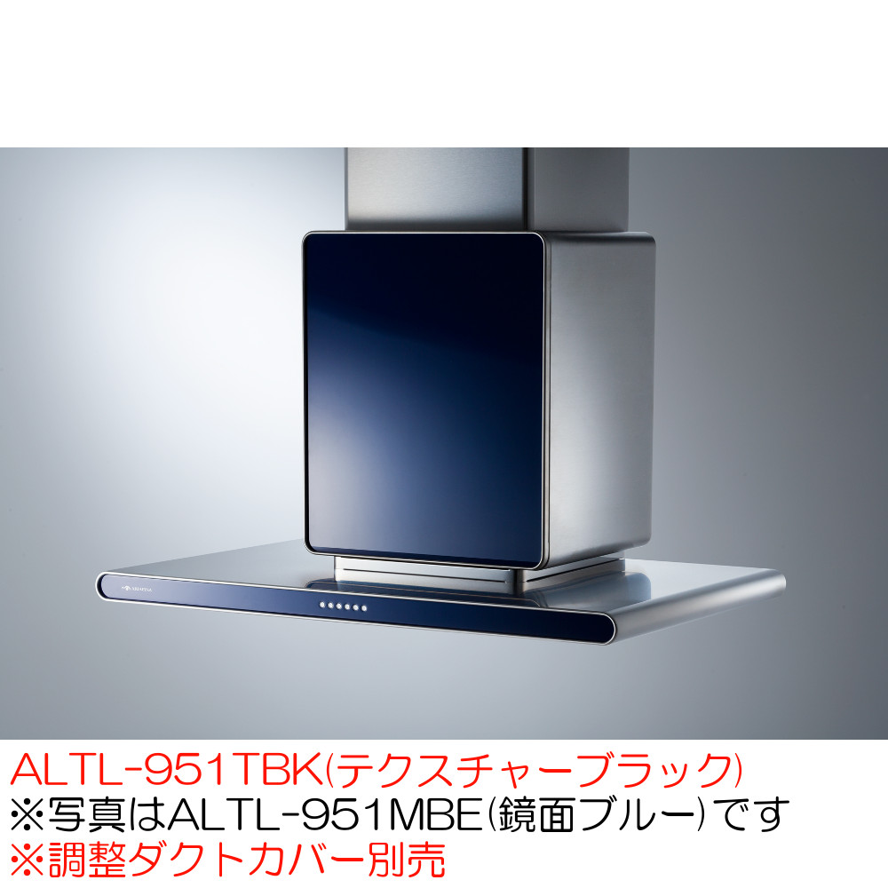 アリアフィーナ レンジフード 壁面取付タイプ アルタイル ALTL-951TBK(テクスチャーブラック)