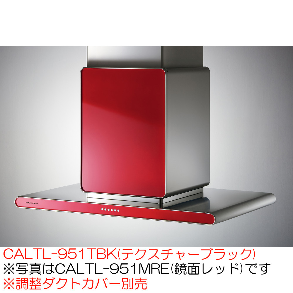 アリアフィーナ レンジフード 天井取付タイプ センターアルタイル CALTL-951TBK(テクスチャーブラック)
