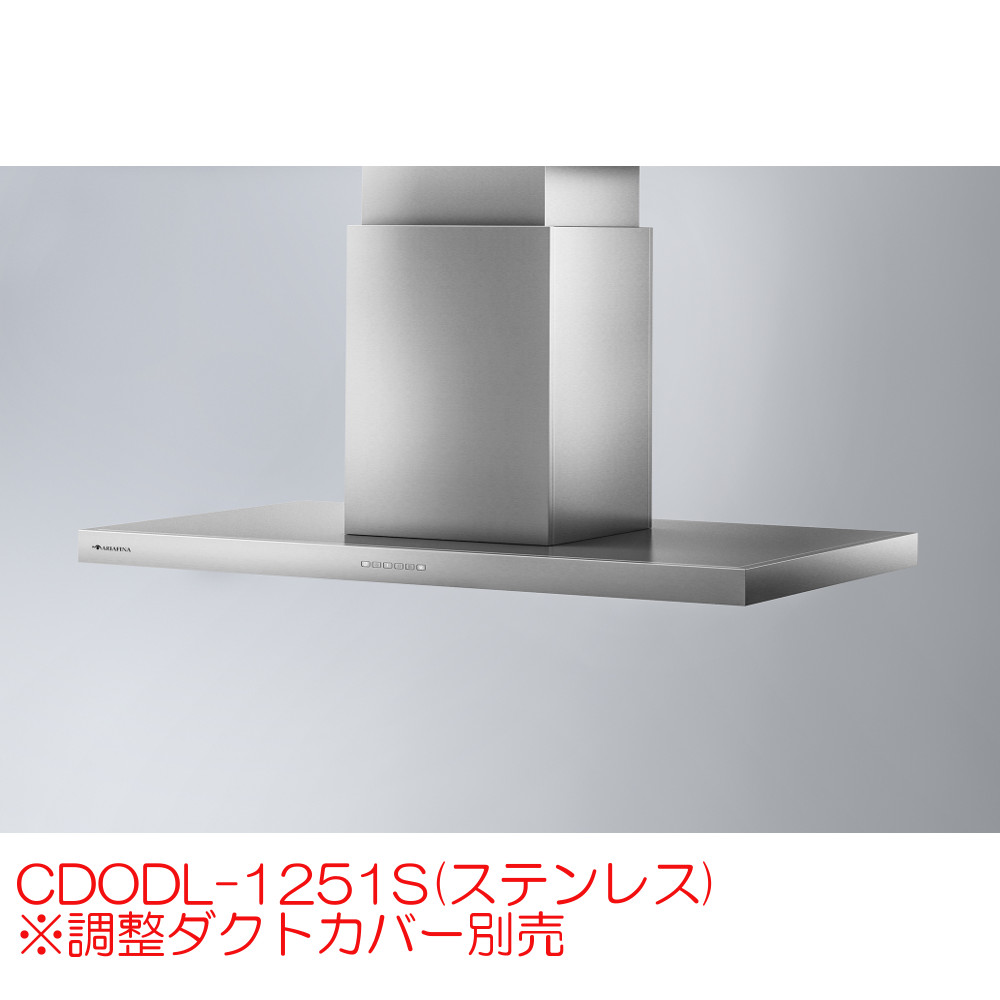アリアフィーナ レンジフード 天井取付タイプ センタードォディチ CDODL-1251S(ステンレス)|テルショップ・ジャパン店