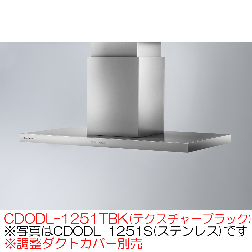 アリアフィーナ レンジフード 天井取付タイプ センタードォディチ CDODL-1251TBK(テクスチャーブラック)
