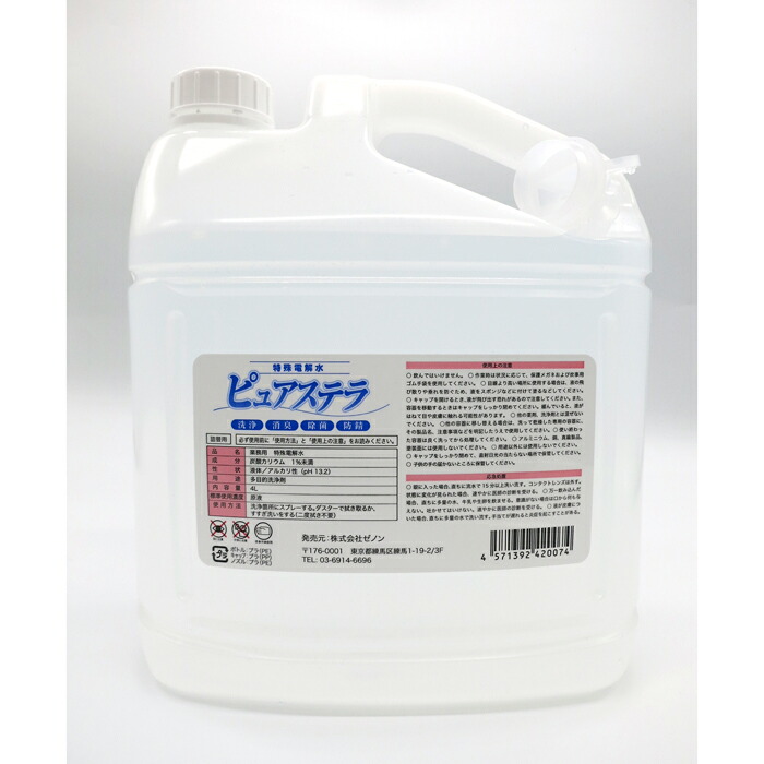 ウイルス除菌 除菌剤 抗菌 特殊電解水 ピュアステラ 多目的洗浄剤 原液 4L pH13.2 水で薄めて使える 希釈用 お掃除用品 ゼノン｜テルショップ・ジャパン店