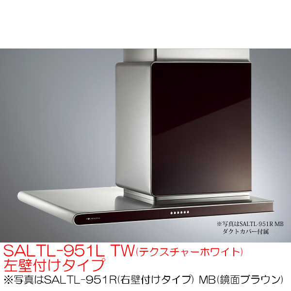 アリアフィーナ レンジフード 横壁取付タイプ サイドアルタイル SALTL-951L TW(テクスチャーホワイト) 左壁付けタイプ|テルショップ・ジャパン店