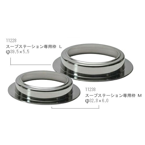 11228 スープステーション専用枠 Ｌサイズ SMART