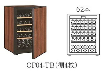 【開梱設置付き送料無料】ワインセラー Artevino アルテビノ OP シリーズ OP04 カラー:タバコ op04-tb OP04-TB 収納本数62本|テルショップ・ジャパン店