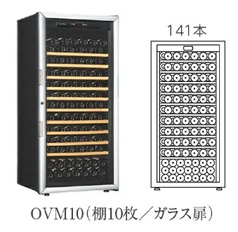 【開梱設置付き送料無料】ワインセラー Artevino アルテビノ OVMシリーズ OVM10(ガラス扉) カラー:黒 収納本数141本|テルショップ・ジャパン店