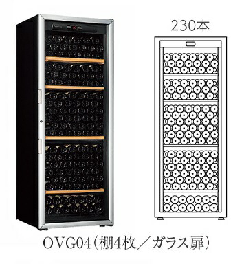 開梱創作アテンダント貨物輸送無料 葡萄酒穴蔵 Artevino アルテビノ Ovgシリーズ Ovg04 玻璃戸 色合い 科人 収納ベリューム数230本 Inebe Com Ge