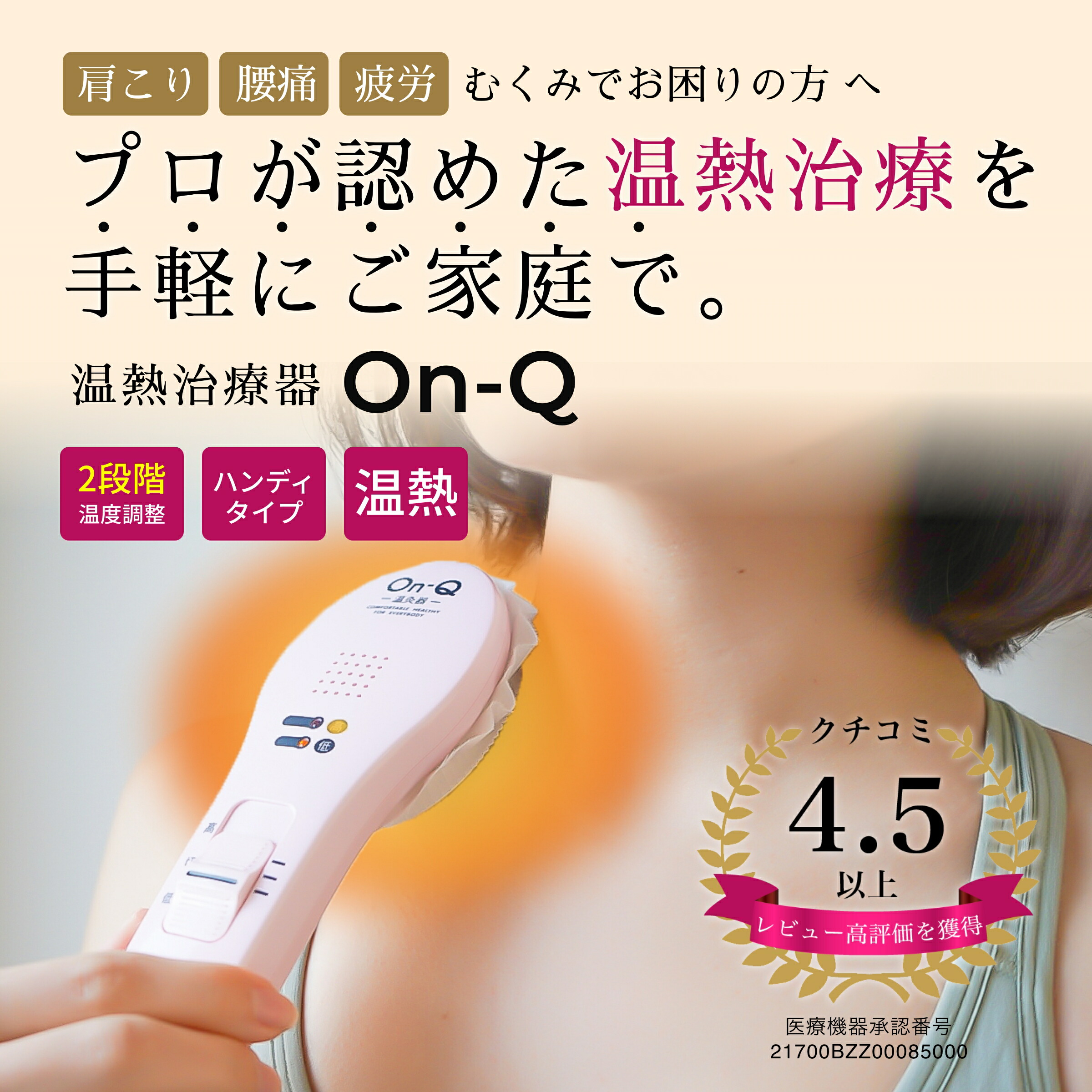 温熱和らげる器 On-Q オンキュー 薄墨色 さくら色 温灸 丼親堂本舗 診療備品聞きとどける電話番号手に入れる済み