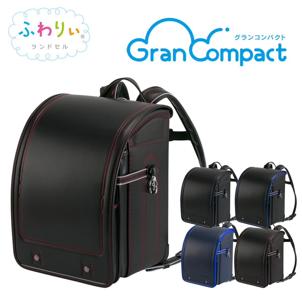 ランドセル 最新デザインの 協和 05 グランコンパクト 男の子用 22年モデル ふわりぃ ランドセル Fuwarii Grancompact 送料無料 Kyowa Shoxruxtj Com