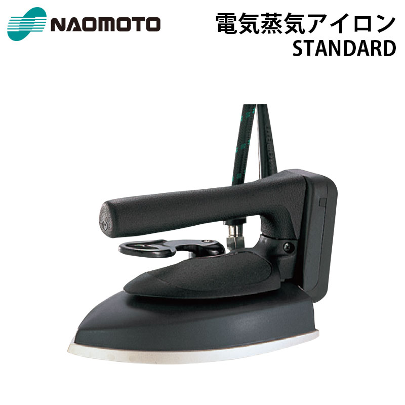 直本工業　職業用スチームアイロン　HYS-610 ハイスチームアイロン 直本工業(ナオモト) 工業用アイロン