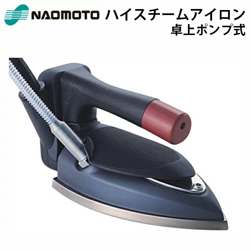 直本工業株式会社 Naomoto 電気蒸気アイロン CNP-410 www.munilumaco.cl