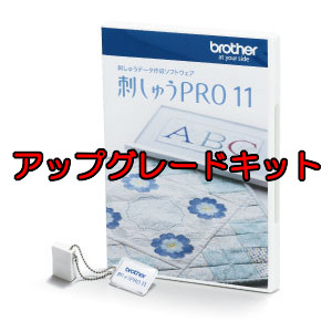 ブラザー brother 刺しゅうプロ11アップグレードキット UGKPRO11｜テルショップ・ジャパン店