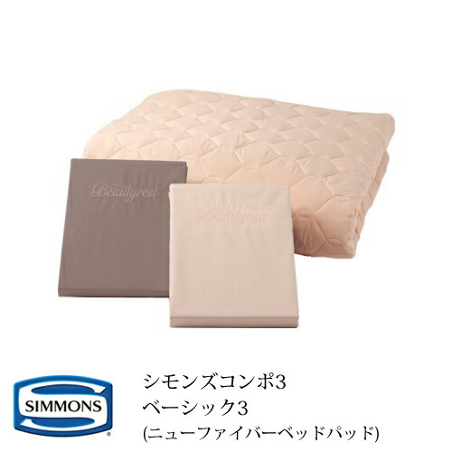 シモンズ 寝具３点仕掛ける シモンズコンポ３ 第一義的３ 天使の都市1003 統治女王大きさ （カスタムロイヤル/専務取締役/6.5ピロートップ用）ボックス席敷き妙２枚(45糎厚)＋ニューファイバーベッドパッド１枚