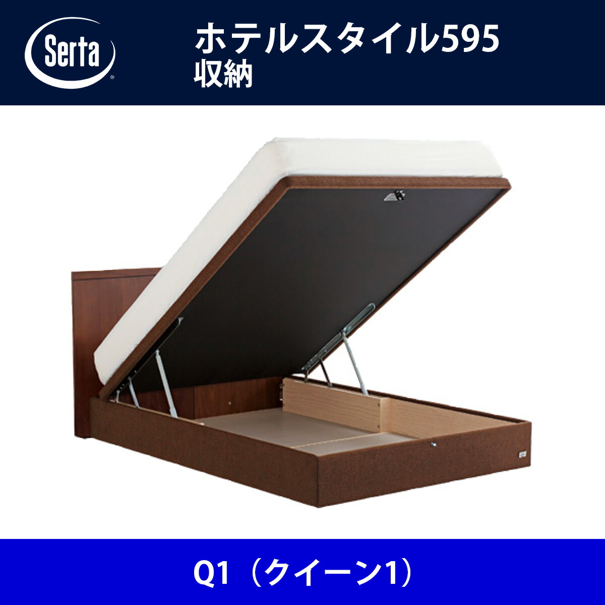 Hotel Serta Bed A サータ Like ホテルスタイル595 収納 Frame Q1 クイーン1 サイズ ドリームベッド Frame ホテルスタイル595 収納 Style 送料無料 ベッドフレーム Bed Hotelstyle595 代引不可 テルショップ ジャパン店