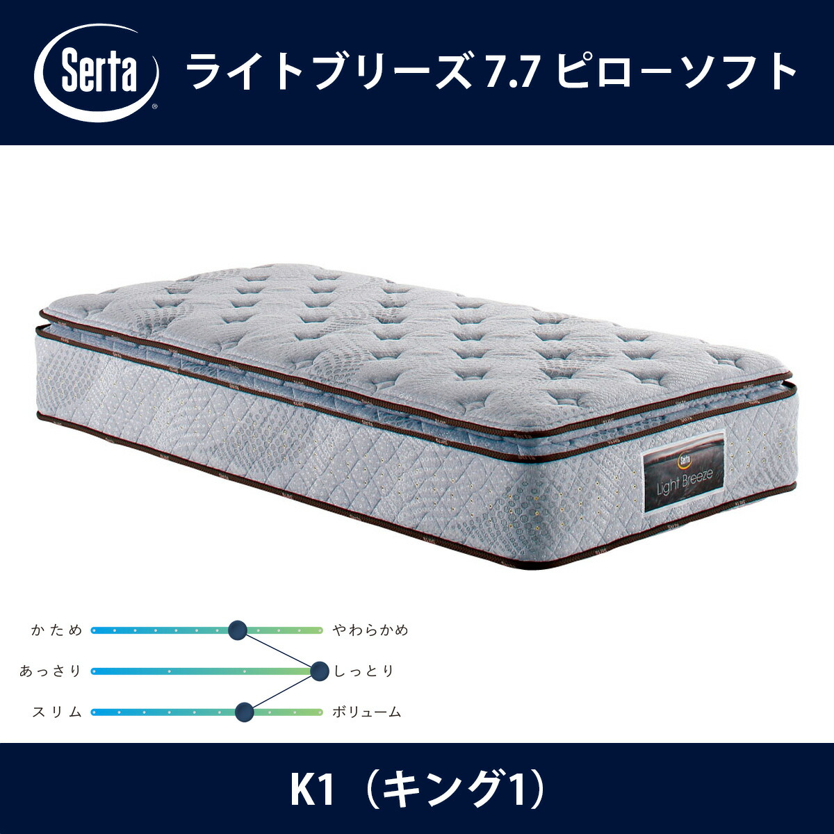 楽天市場】サータ Serta マットレス ライトブリーズ 7.7 ピローソフト