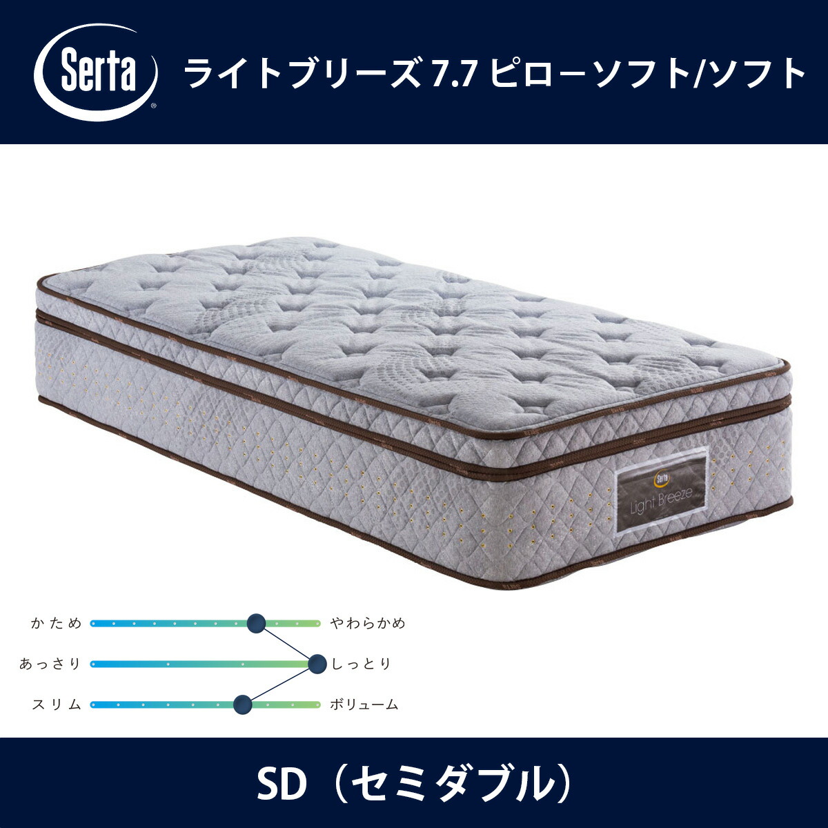 楽天市場】サータ Serta マットレス ライトブリーズ 6.8 ピローソフト 