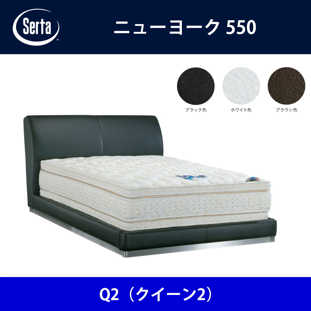 楽天市場】サータ Serta ベッドフレーム ニューヨーク550 Q2（クイーン 