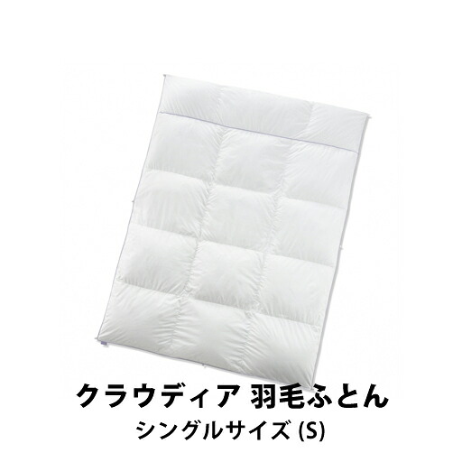 フランスベッド クラウディア 綿羽ふとん シングル大きさ S 035669100