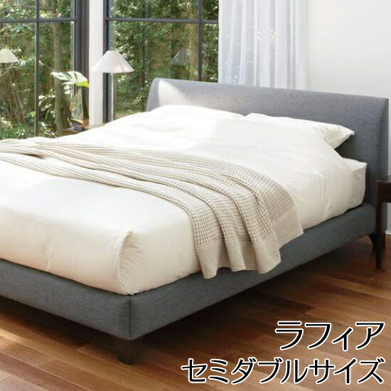 【関東配送料無料】 日本ベッド ベッドフレーム ラフィア RAFFIA セミダブルサイズ C091 C094 C095 C096 SD 【ベッドフレームのみ】