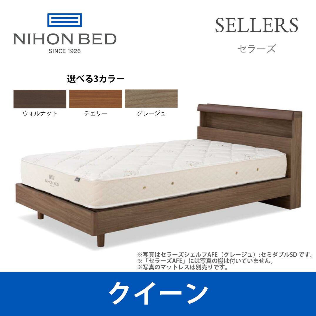 【関東配送料無料】日本ベッド ベッドフレーム セラーズ シェルフ AFE(棚付・引出し無) クイーンサイズ SELLERS SHELF E331 E332 E333 CQサイズ 【ベッドフレームのみ】