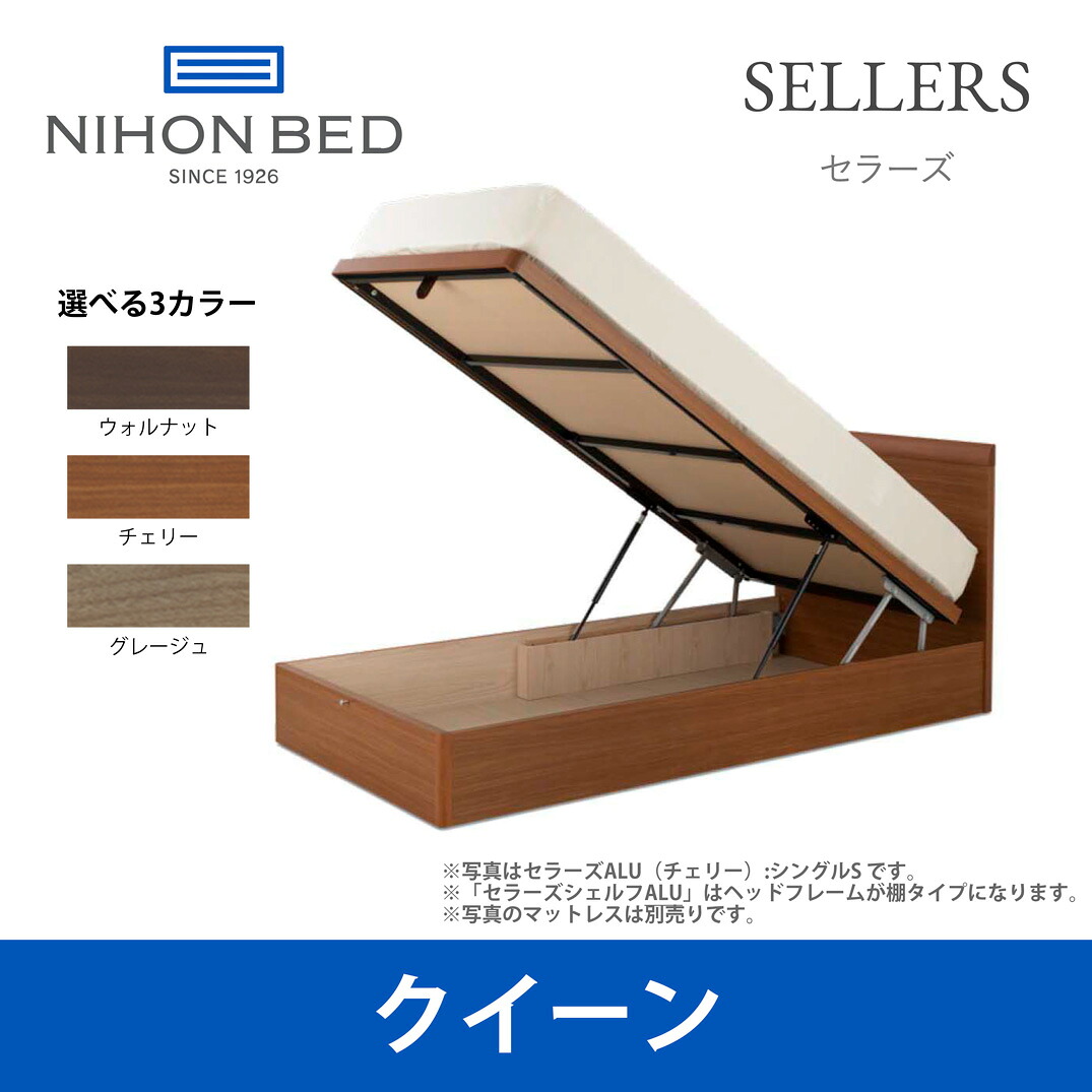 【関東送りとどける料無料】日本臥榻 臥榻ひな形 セラーズ シェルフ ALU(棚付・昇降機式) 統治女王大きさ SELLERS SHELF E351 E352 E353 CQ大きさ 【臥榻ひな形のみ】