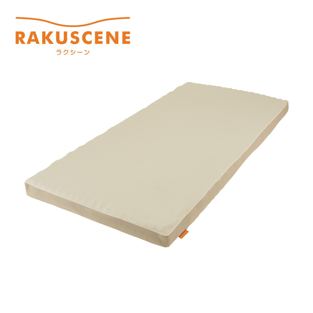 昭和西川 ラクシーン シングル大きさ 97×195糎 RAKUSCENE 寝ればわかる続きもの 体圧分散 ウレタン 通気性 高手向かい 敷布団