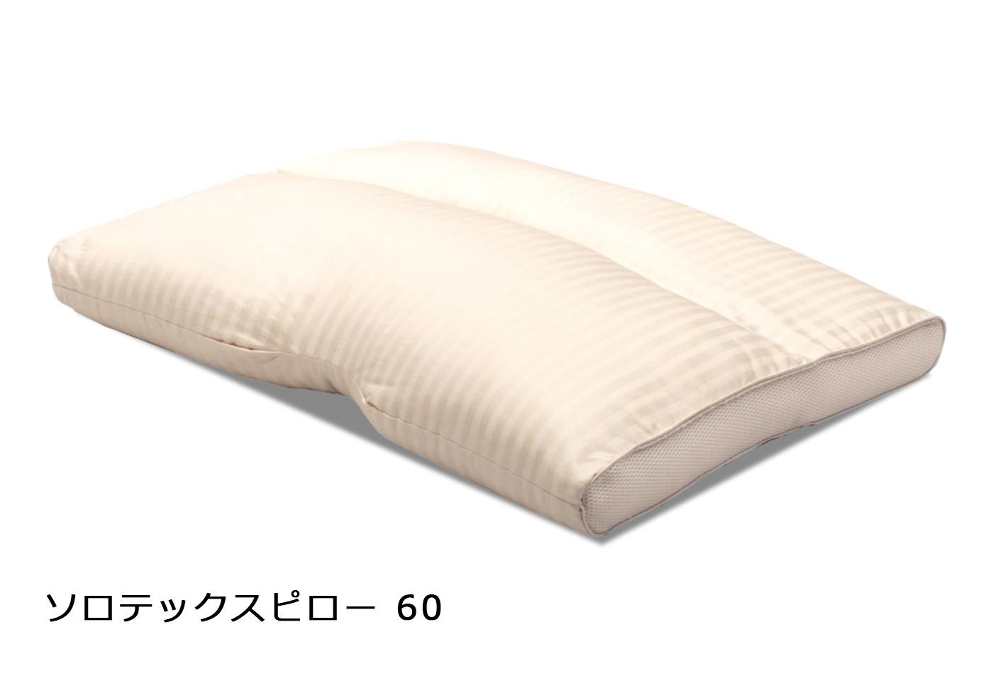 sealy枕 60×42×4cm ベージュ 2個セット sealy-solotex60.jpg