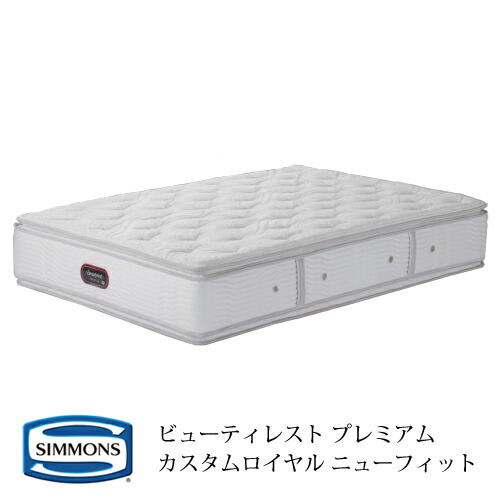 シモンズベッド　カスタムロイヤル 58-175-s08a.jpg