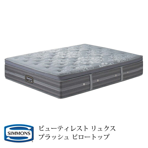 シモンズ マットレス AA21LP1 キングサイズ（1box） プラッシュピロートップ ビューティレストリュクス【代引っ張ること不可】【受注生み出すこと品】