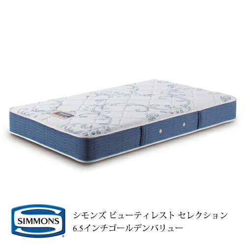 シモンズ マットレス AB2111A ダブル大きさ 6.5inゴールデンありがた味 ビューティレストセレクション【代引っ張ること不可】