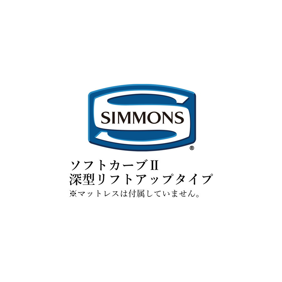 シモンズ 臥榻ひな形 ビューティレストセレクション ホンブルグ帽曲線状の形IIつづき物 深型昇降機膨れ上がる印字機 セミダブルサイズ SR2130017/SR2130018/SR2130019/SR2130020 ホンブルグ帽曲線状の形2【臥榻ひな形のみ】 ベッド-ベッドフレーム-インテリア・寝具・収納