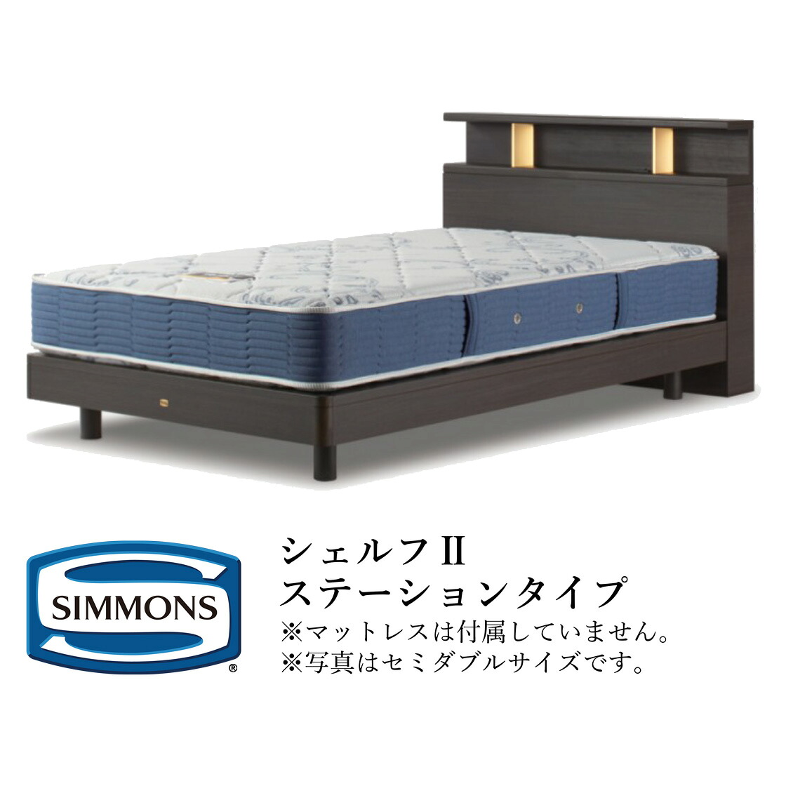 シモンズ ベッドフレーム ビューティレストセレクション シェルフIIシリーズ ステーションタイプ 標準タイプ クイーンサイズ SR2130029/SR2130030/SR2130031/SR2130032 シェルフ2【ベッドフレームのみ】｜テルショップ・ジャパン店
