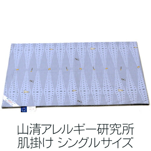 楽天市場】山清 アレルギークリア 合い掛けふとん ダブル 175×200cm