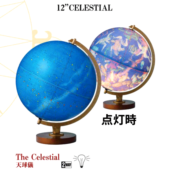 リプルーグル・グローブス 天球儀 13508 The Celestial 英語版 バックライト有り