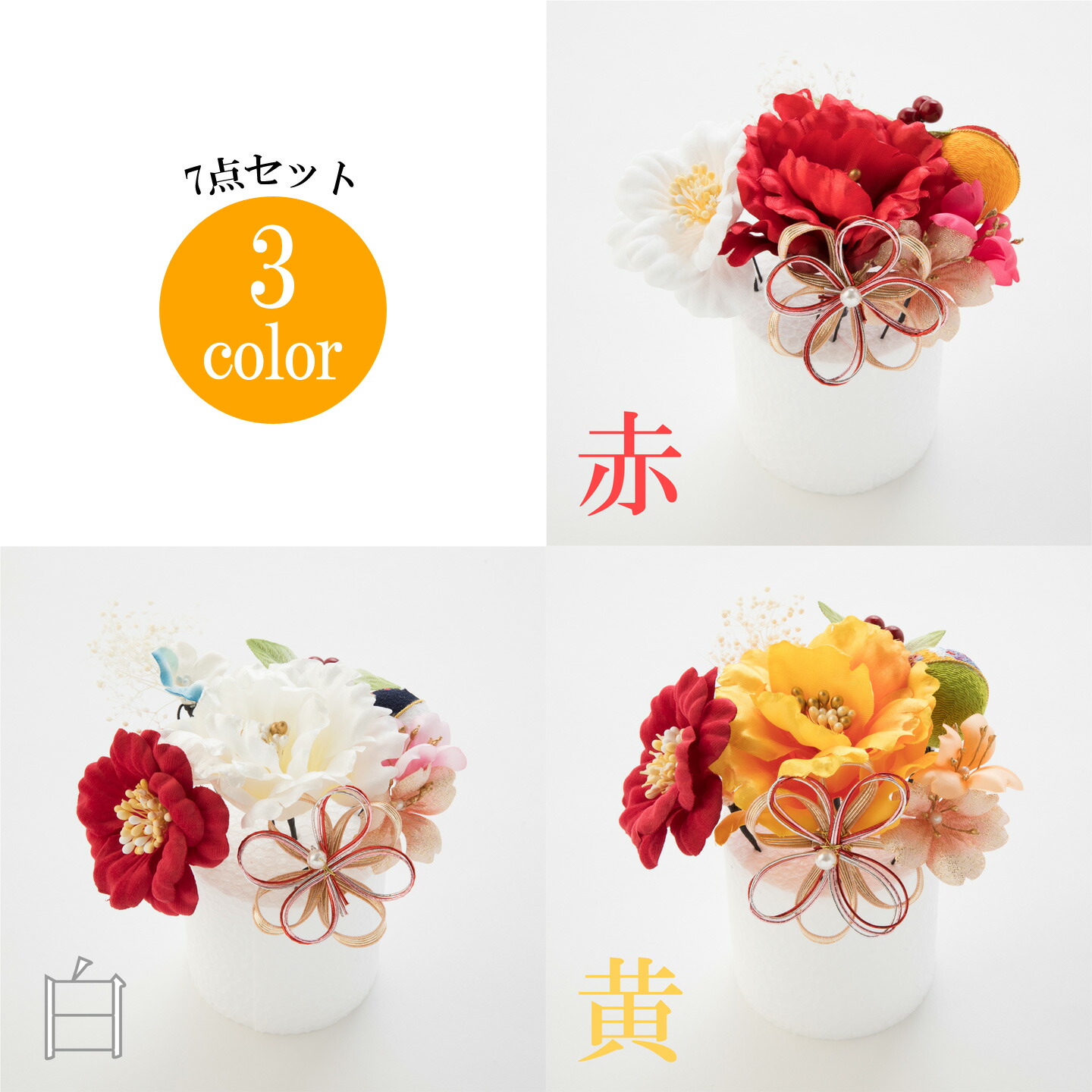 髪飾り ヘアアクセサリー 7点セット Watmosphere ワトモスフィア 21W202 赤 白 黄 花 成人式 卒業式 前撮り 振袖 袴 浴衣 [代引きの場合サイズ2送料がかかります]