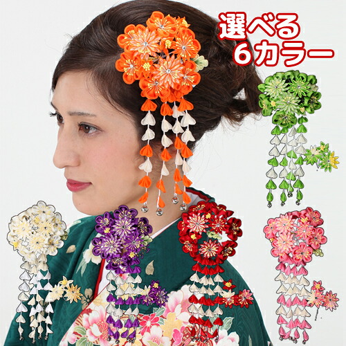 髪飾り ヘアアクセサリー Watmosphere Classic ワトモスフィア クラシック 8W9500 赤 白 桃 緑 紫 橙 花 つまみ細工 鈴 成人式 卒業式 前撮り 振袖 袴 浴衣 [代引き不可]