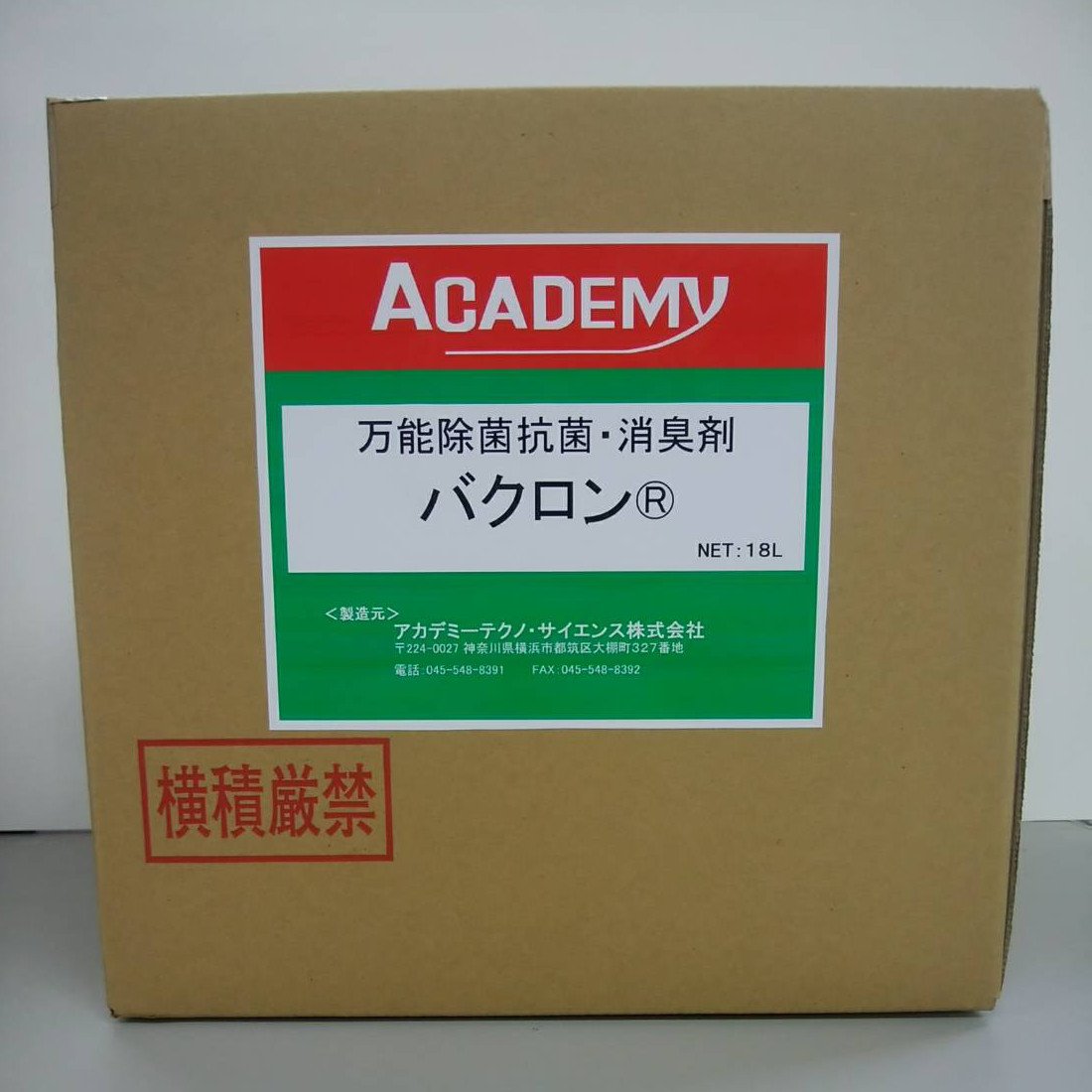 全能除菌抗菌・消臭剤 バクロン 18L印字機