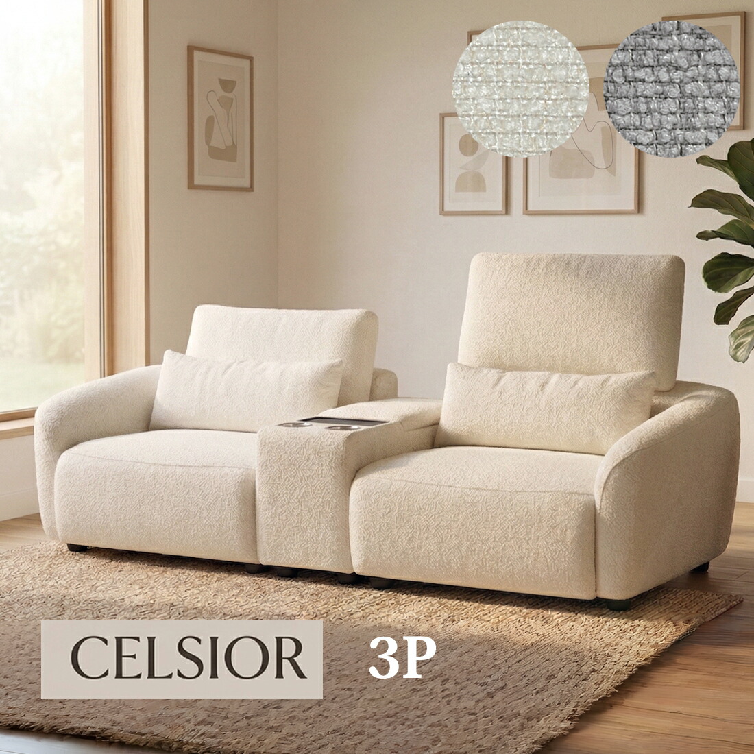【組立設置付】リビング ソファ セルシオ Celsior 3P コンソール付 座面41cm 背もたれ可動式 アッシュ ベージュ 筑波産商|テルショップ・ジャパン店