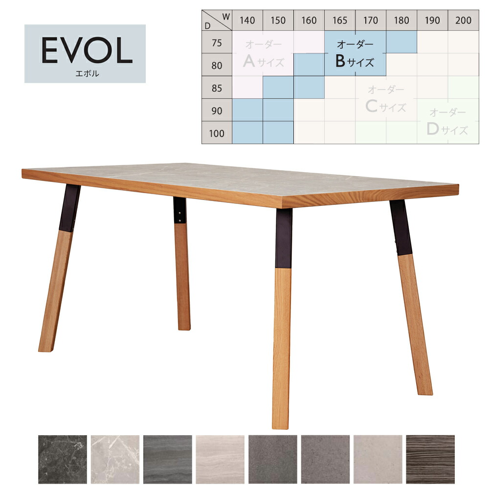 EVOL オーダーテーブル ダイニングテーブル 4本脚 MIX脚 NA 幅140～180 奥行75～100 エボル 筑波産商【受注生産納期2か月程】