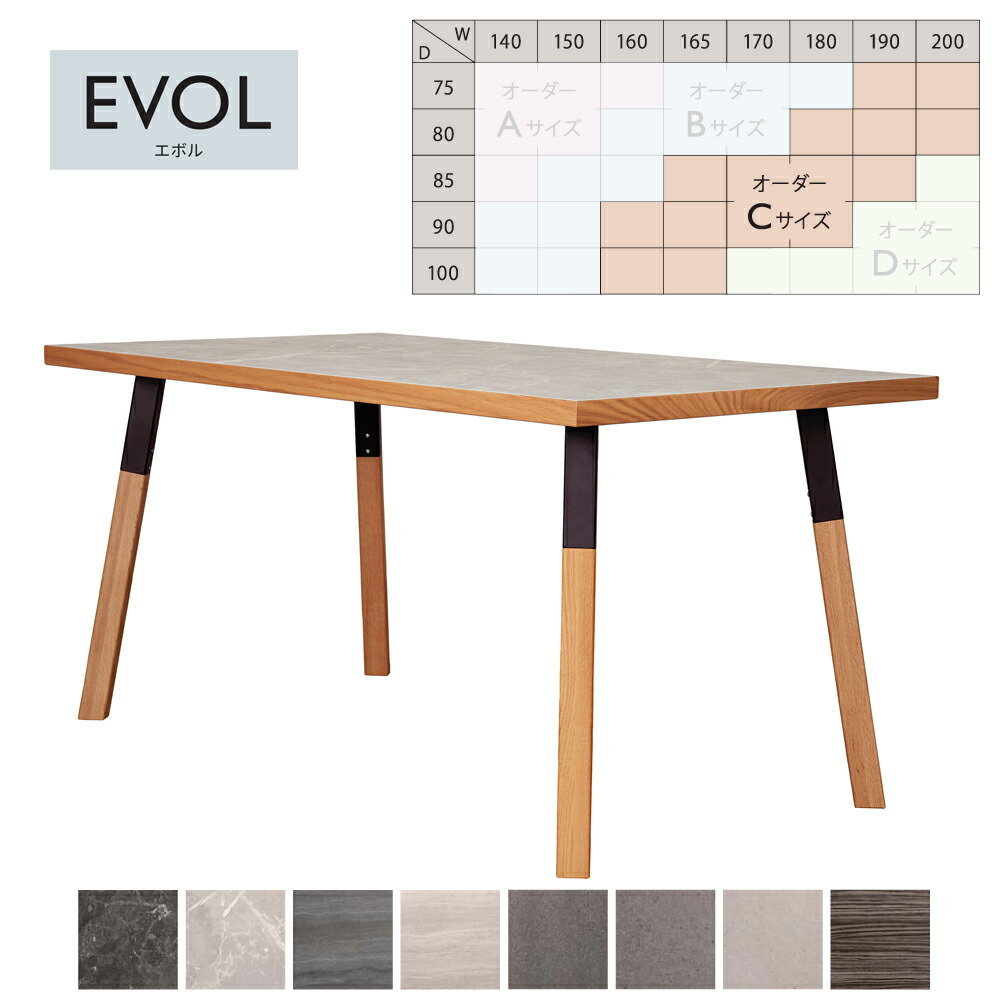 EVOL オーダーテーブル ダイニングテーブル 4本脚 MIX脚 NA 幅165～180 奥行75～100 エボル 筑波産商【受注生産納期2か月程】