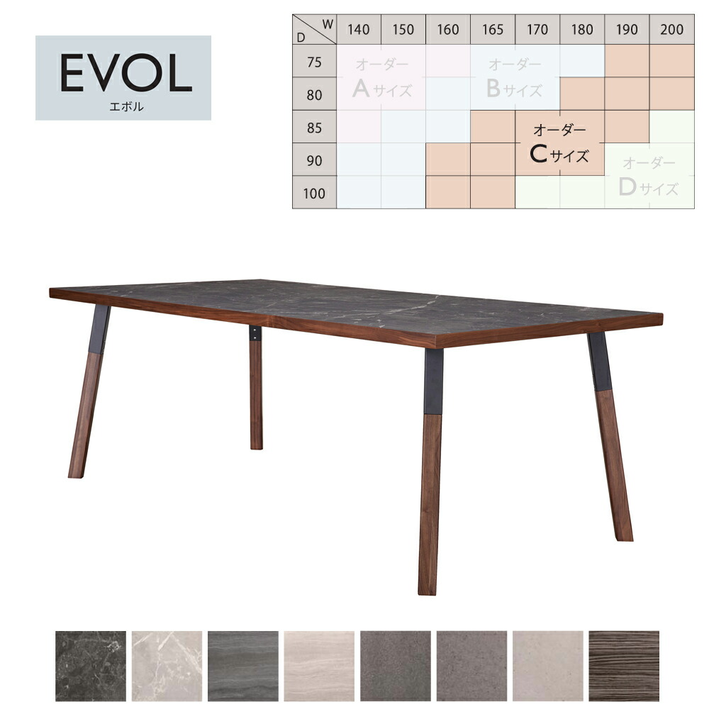 EVOL オーダーテーブル ダイニングテーブル 4本脚 MIX脚 WN 幅165～180 奥行75～100 エボル 筑波産商【受注生産納期2か月程】